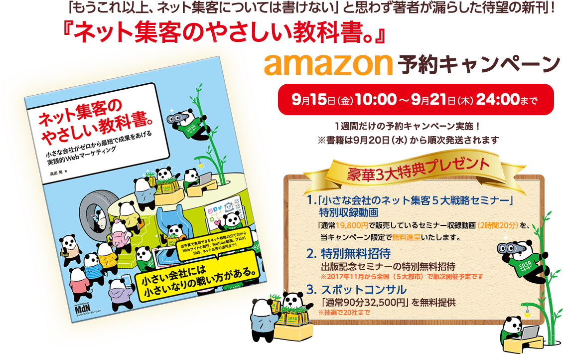 高田晃 Amazonキャンペーンページ 中小企業のネット集客 Webマーケティングならラグランジュポイント
